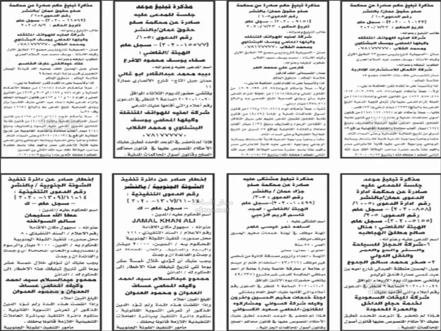مدار الساعة,أخبار الأردن,اخبار الاردن,مواعيد جلسات المحاكمة