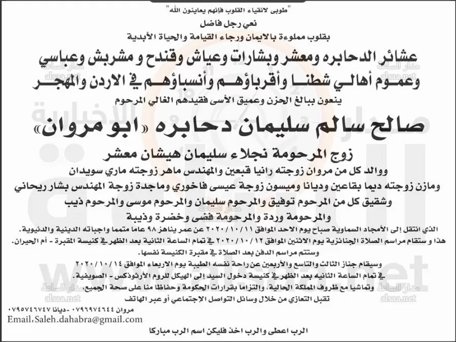 مدار الساعة,وفيات اليوم في الأردن