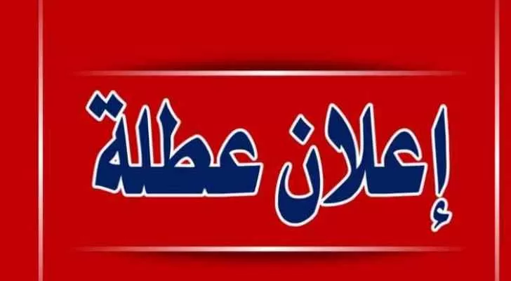 مدار الساعة,أخبار الأردن,اخبار الاردن,المملكة الأردنية الهاشمية,عيد الاستقلال