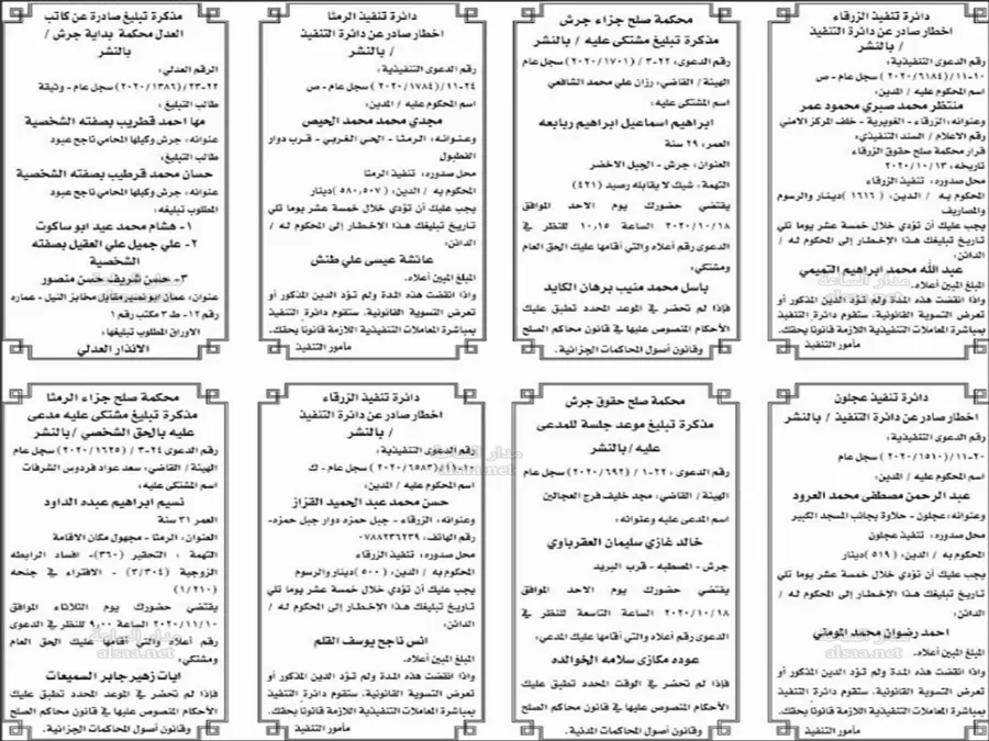 مدار الساعة,أخبار الأردن,اخبار الاردن,مواعيد جلسات المحاكمة