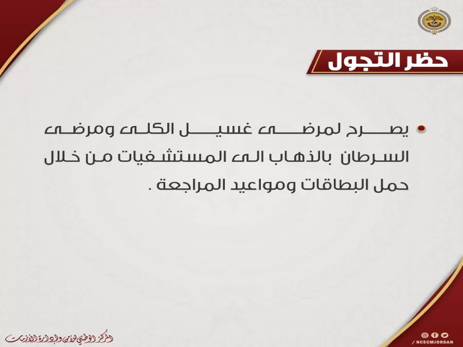 مدار الساعة,أخبار الأردن,اخبار الاردن,وزارة الصحة,وزارة الزراعة,المركز الوطني للأمن وإدارة الأزمات,البحر الميت