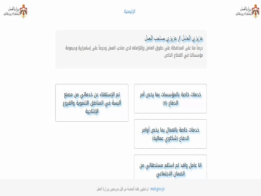 مدار الساعة,أخبار الأردن,اخبار الاردن,وزير العمل,كورونا,المؤسسة العامة للضمان الاجتماعي