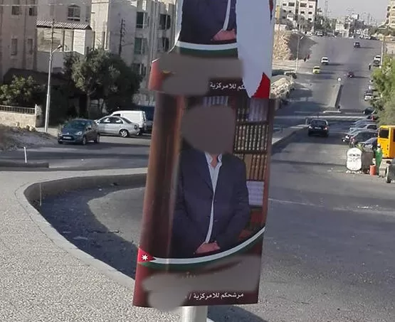 مدار الساعة,أخبار الأردن,اخبار الاردن,الهيئة المستقلة للانتخاب,الدعاية الانتخابية