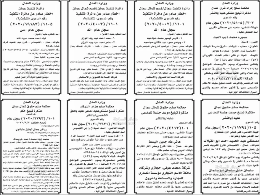مدار الساعة,أخبار الأردن,اخبار الاردن,مواعيد جلسات المحاكمة