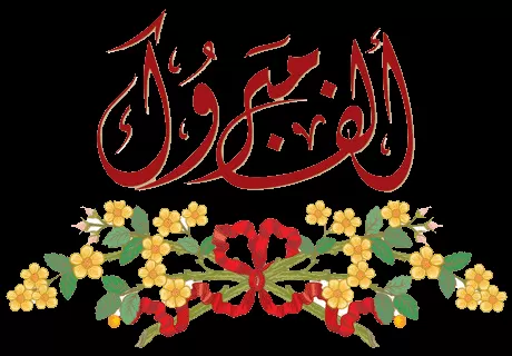 مدار الساعة,أخبار المجتمع الأردني