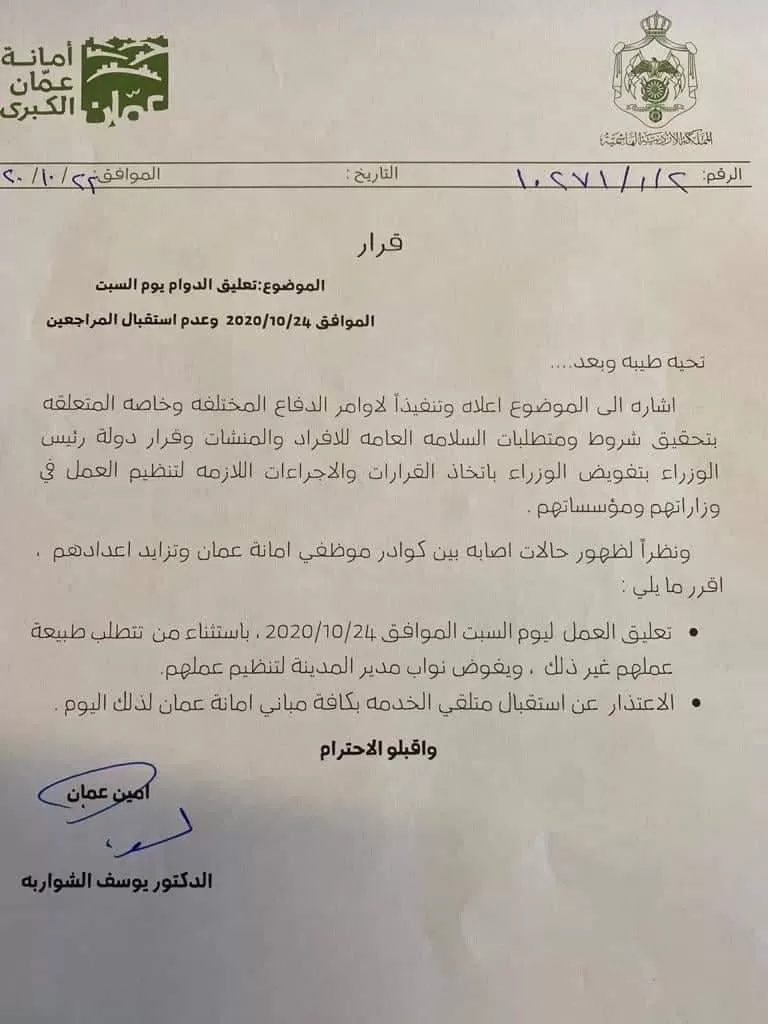 مدار الساعة,أخبار الأردن,اخبار الاردن,رئيس الوزراء,كورونا,أمانة عمان,أمانة عمان الكبرى