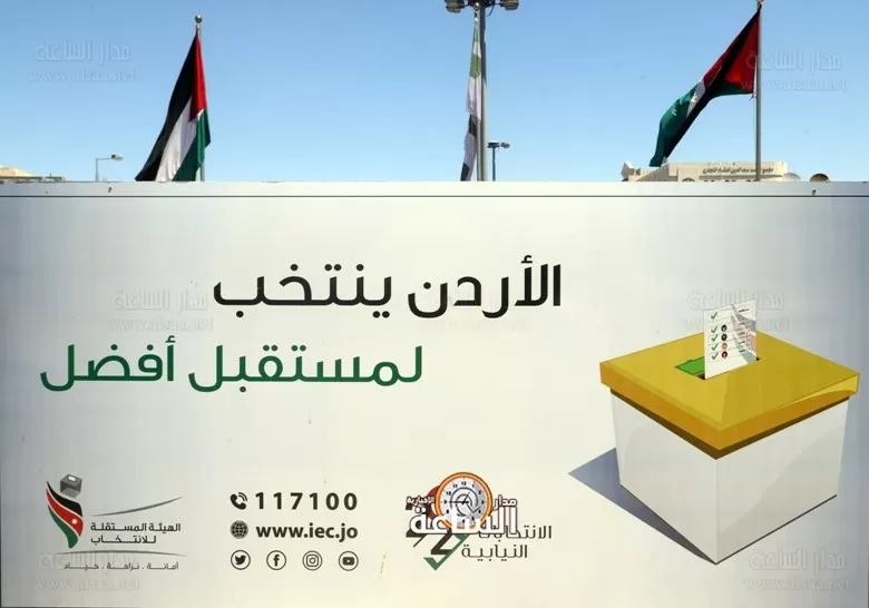 مدار الساعة, أخبار مجلس النواب الأردني,الهيئة المستقلة للانتخاب,أمانة عمان
