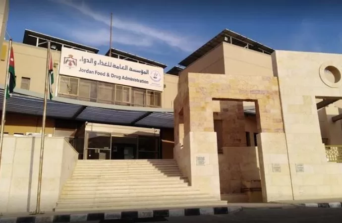 مدار الساعة,أخبار الأردن,اخبار الاردن,المؤسسة العامة للغذاء والدواء