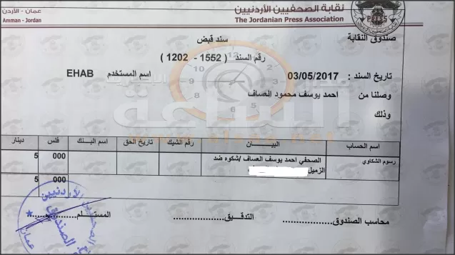 مدار الساعة,أسرار أردنية,نقيب الصحفيين