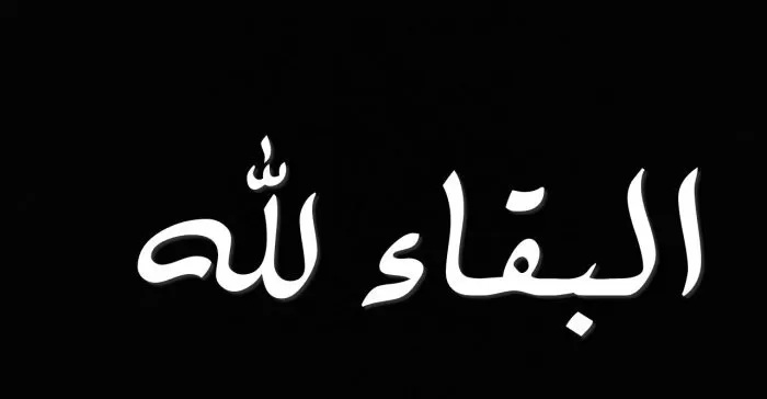 مدار الساعة,وفيات اليوم في الأردن,وسائل التواصل الاجتماعي