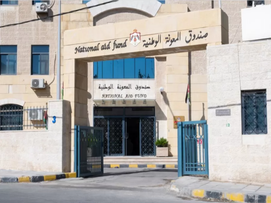 مدار الساعة,أخبار اقتصادية,صندوق المعونة الوطنية