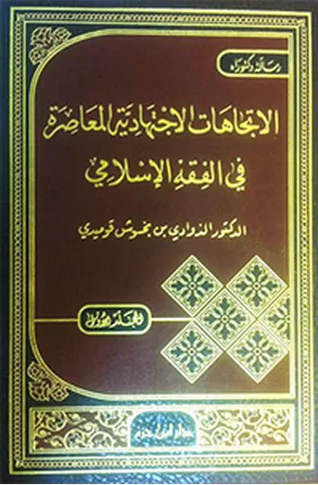 مدار الساعة,شؤون دينية