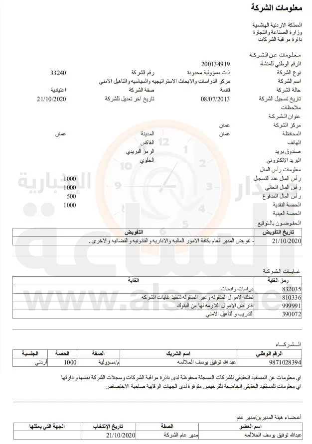 مدار الساعة,أسرار أردنية,وزير الداخلية,الأمم المتحدة,مكافحة الفساد