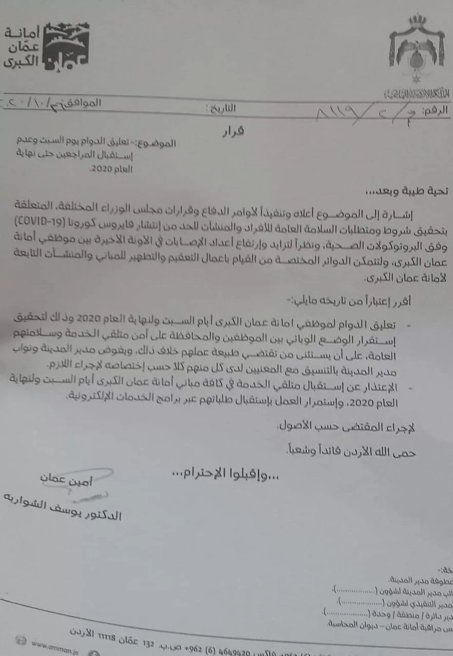 مدار الساعة,أخبار الأردن,اخبار الاردن,كورونا,أمانة عمان الكبرى