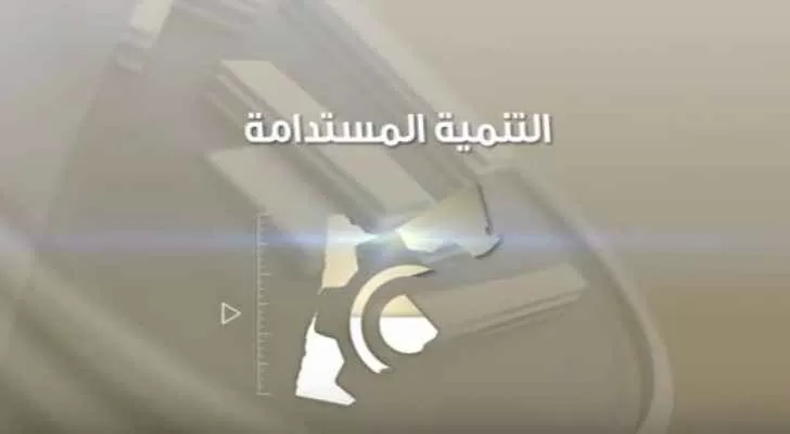 مدار الساعة,Video,فيديو,أخبار اقتصادية,الديوان الملكي