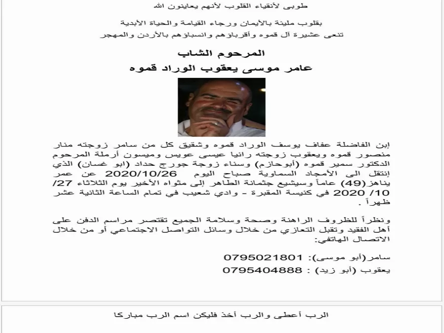 مدار الساعة,وفيات اليوم في الأردن