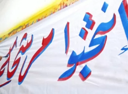 مدار الساعة,أخبار الأردن,اخبار الاردن,الأمن العام,وكالة الأنباء الأردنية,الهيئة المستقلة للانتخاب,الدعاية الانتخابية