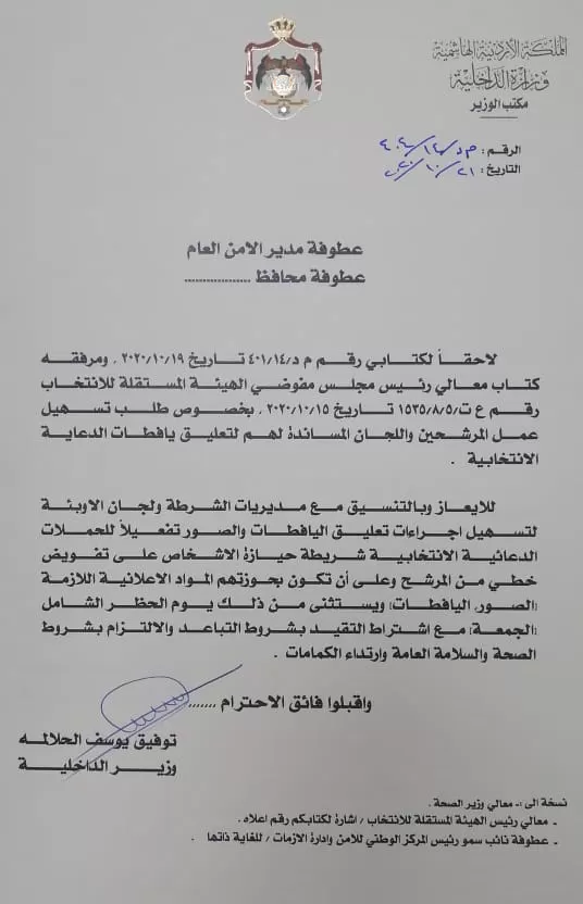 مدار الساعة,أخبار الأردن,اخبار الاردن,وزير الداخلية,الدعاية الانتخابية