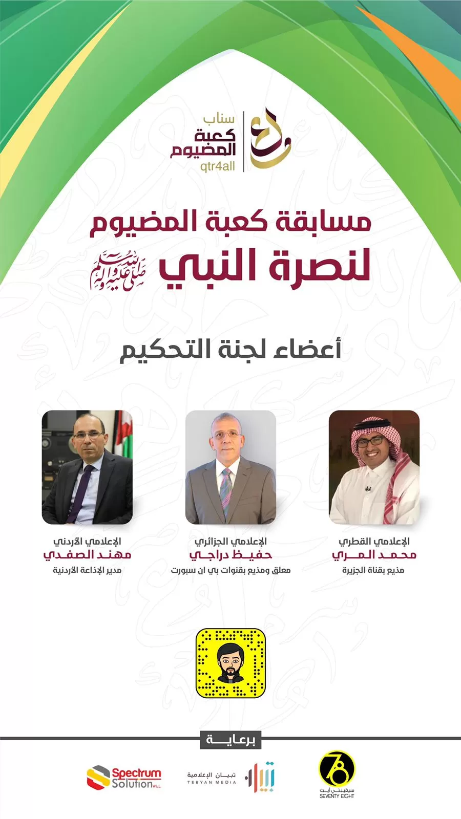 مدار الساعة,شؤون دينية