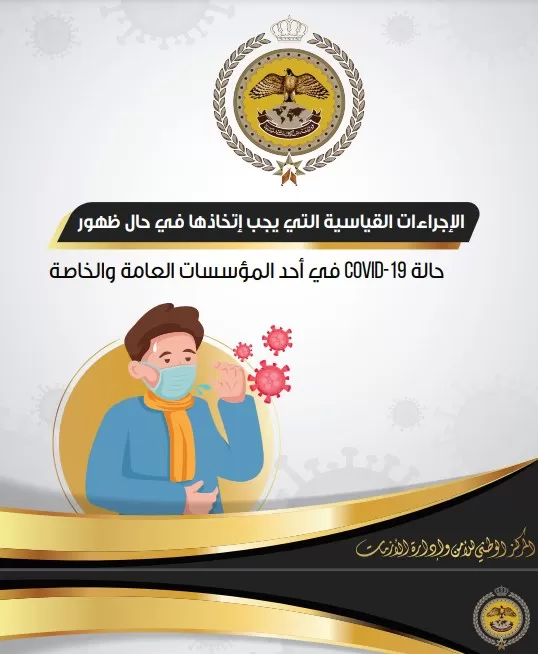 مدار الساعة,أخبار الأردن,اخبار الاردن,كورونا