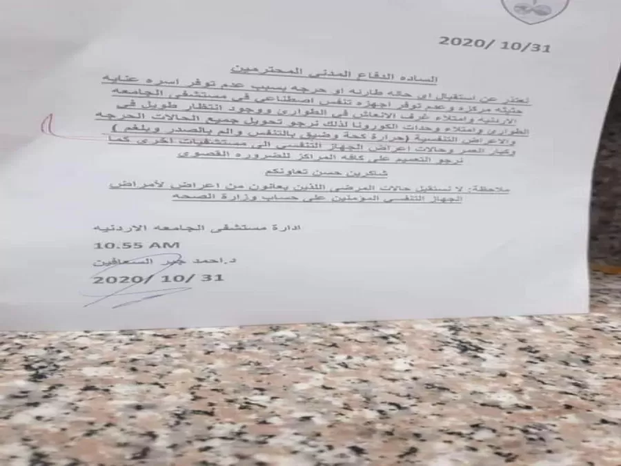مدار الساعة,أخبار الأردن,اخبار الاردن,كورونا,وزارة الصحة,مستشفى الجامعة الأردنية,الدفاع المدني,مواقع التواصل الاجتماعي