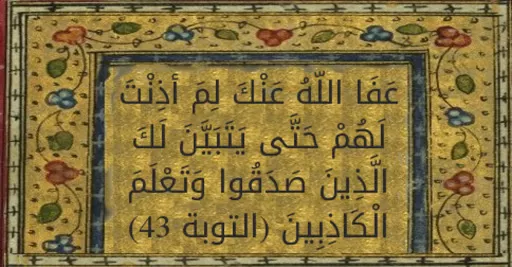 مدار الساعة,شؤون دينية