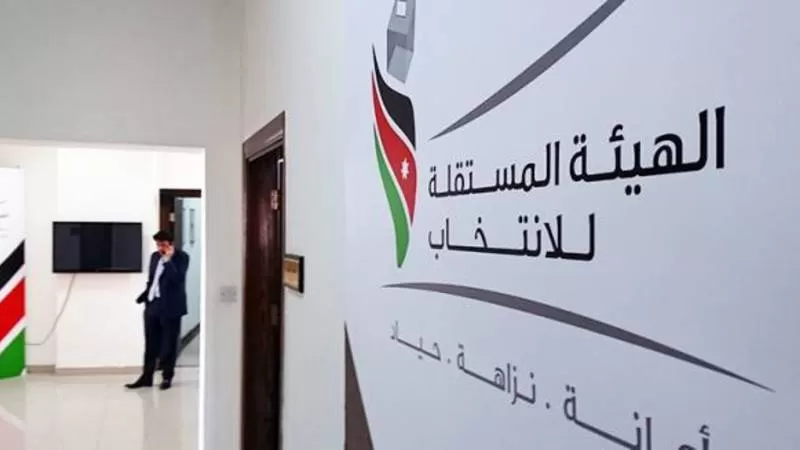 مدار الساعة,أخبار الأردن,اخبار الاردن,الهيئة المستقلة للانتخاب