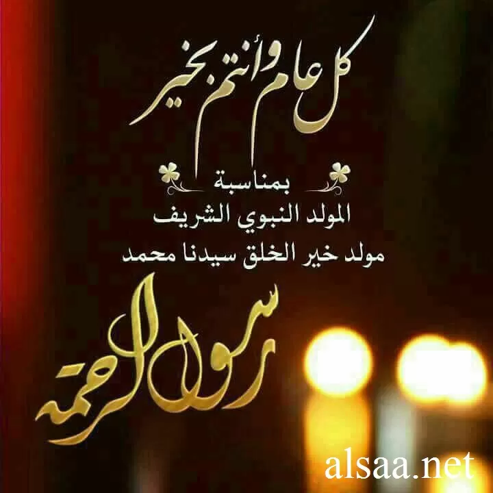 مدار الساعة,أخبار المجتمع الأردني,الملك عبدالله الثاني,المولد النبوي الشريف