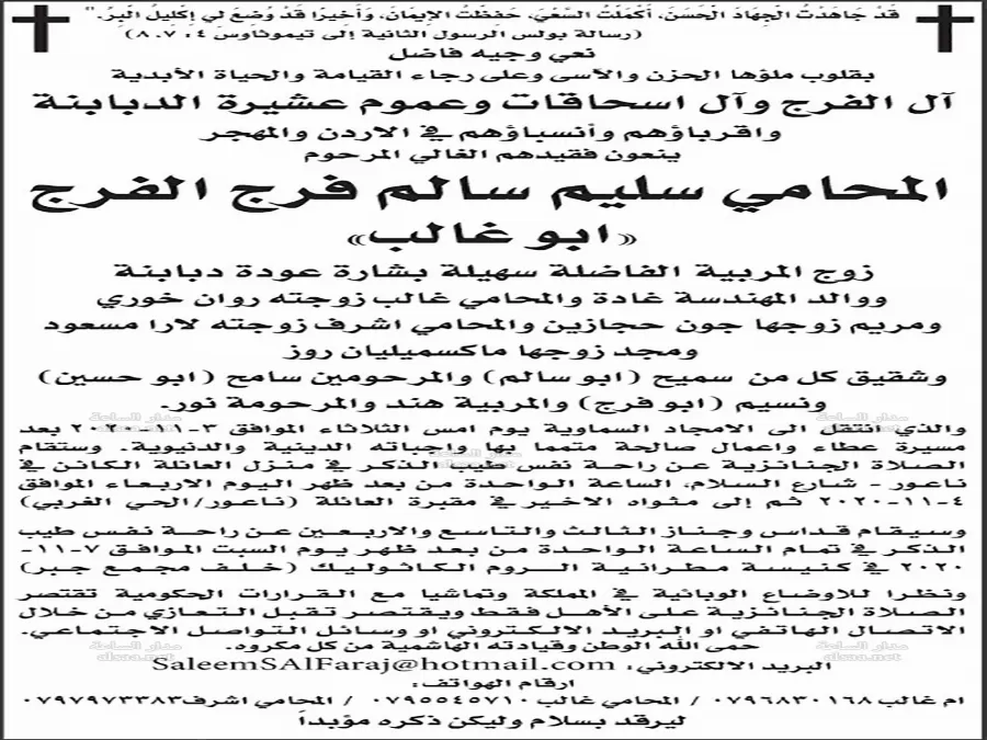 مدار الساعة,وفيات اليوم في الأردن