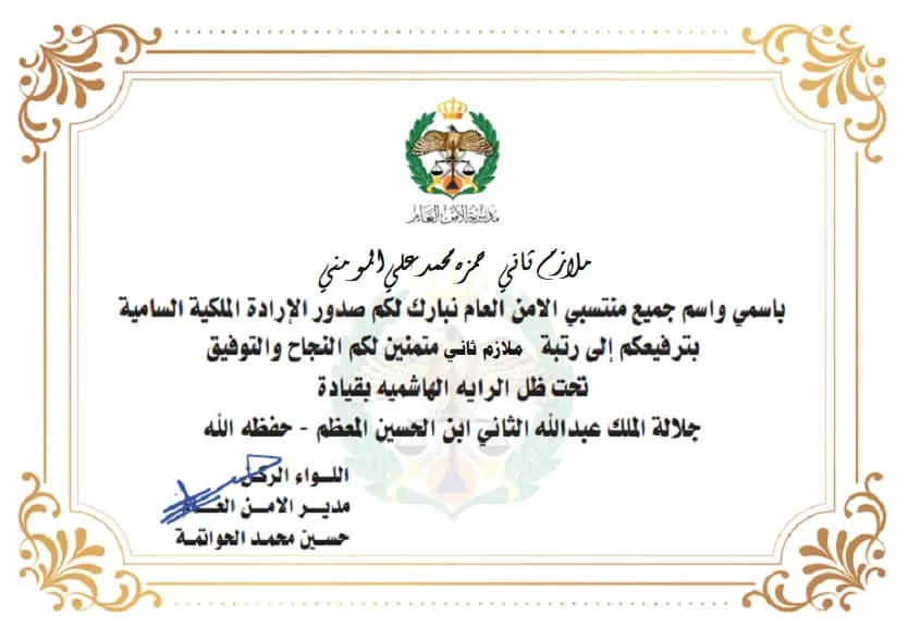 مدار الساعة,أخبار الأردن,اخبار الاردن,الأمن العام