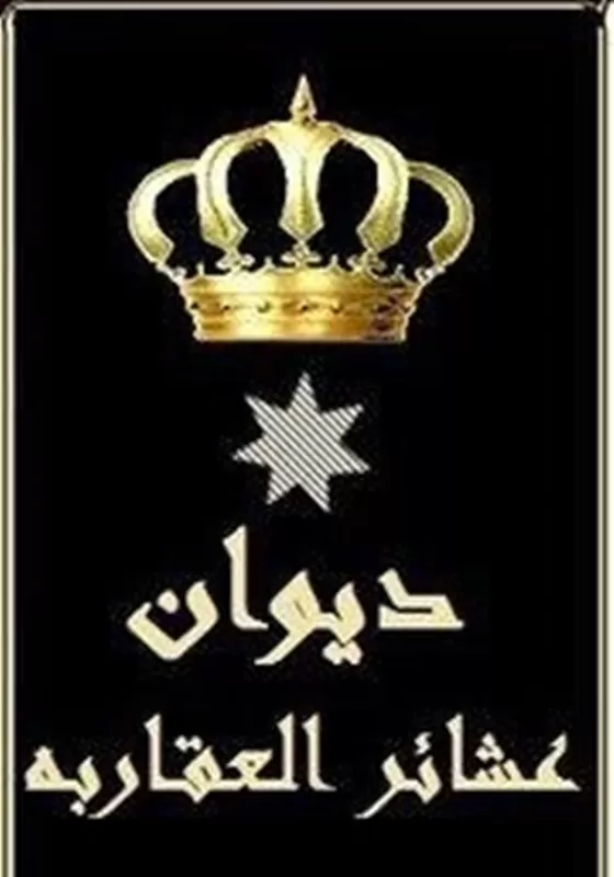 مدار الساعة,أخبار الأردن,اخبار الاردن