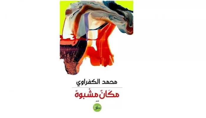 مدار الساعة,أخبار ثقافية,كورونا