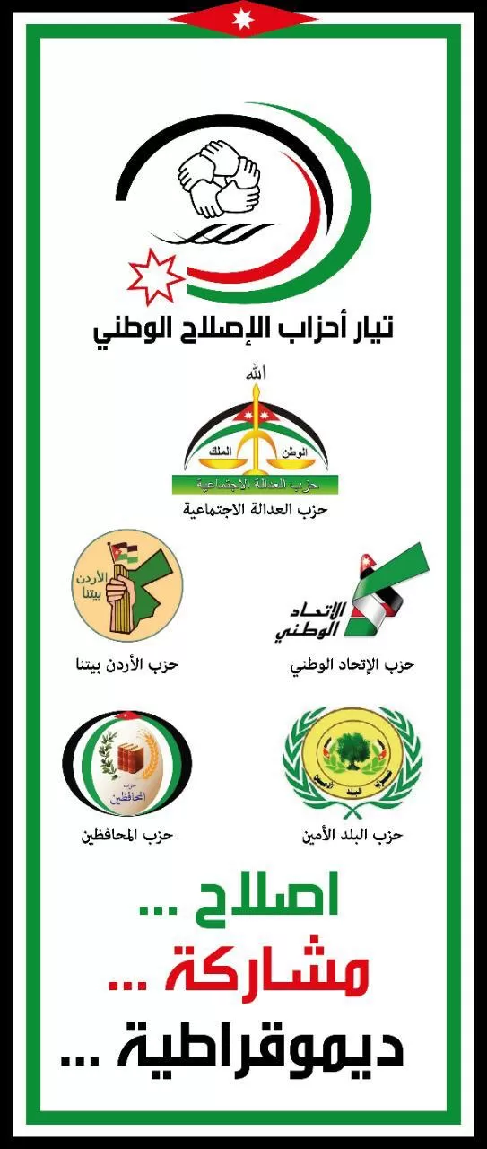 مدار الساعة,أخبار المجتمع الأردني,الانتخابات النيابية