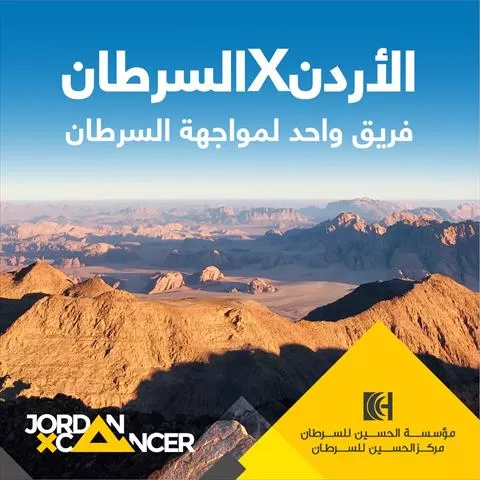 مدار الساعة,أخبار رياضية,كوفيد 19,مركز الحسين للسرطان,مواقع التواصل الاجتماعي