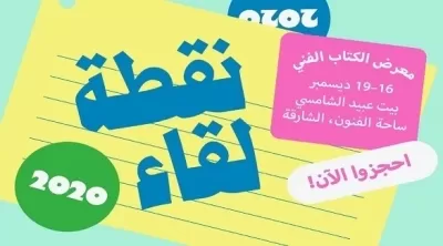 مدار الساعة,أخبار ثقافية,الإمارات العربية المتحدة