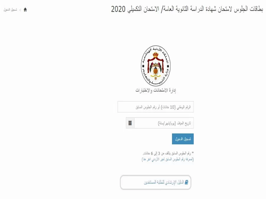 مدار الساعة,أخبار الأردن,اخبار الاردن,وزارة التربية والتعليم