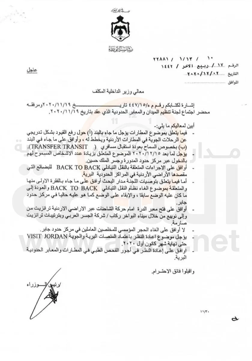مدار الساعة,أخبار الأردن,اخبار الاردن,وزير الداخلية,رئيس الوزراء