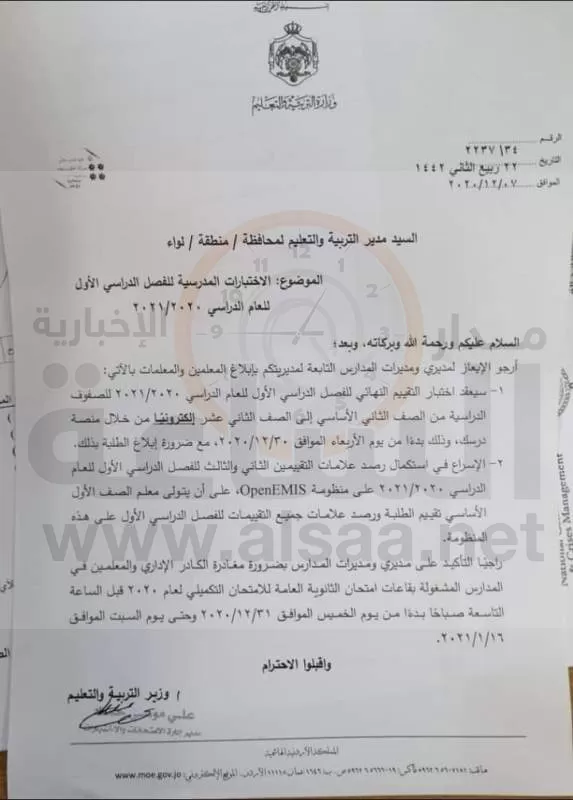 مدار الساعة,أخبار الأردن,اخبار الاردن,وزارة التربية والتعليم
