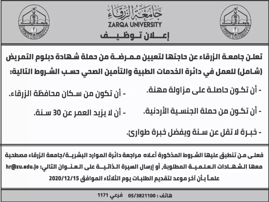 مدار الساعة,أخبار الأردن,اخبار الاردن,جامعة الزرقاء