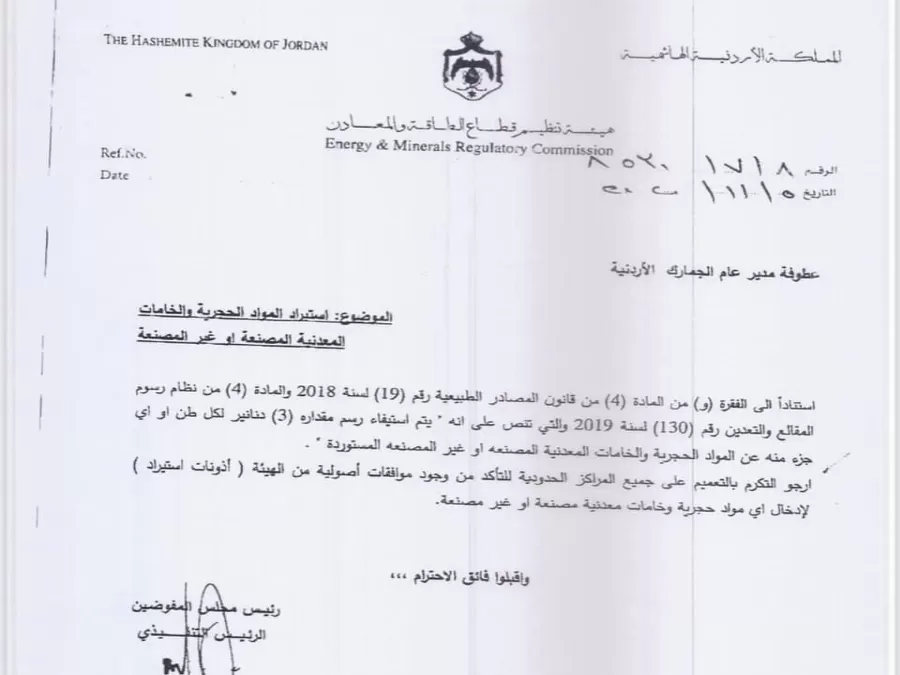 مدار الساعة,أخبار اقتصادية,هيئة تنظيم قطاع الطاقة والمعادن