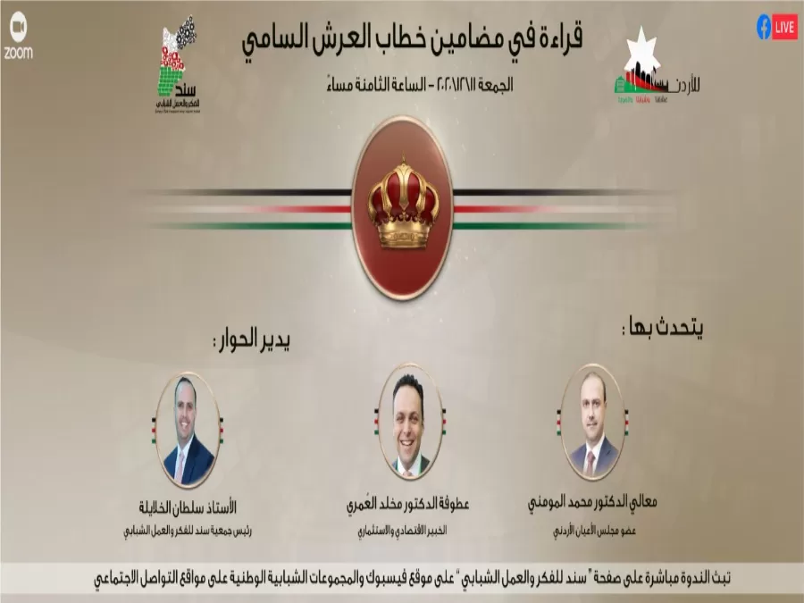 مدار الساعة,مناسبات أردنية,محمد المومني,مجلس الأعيان