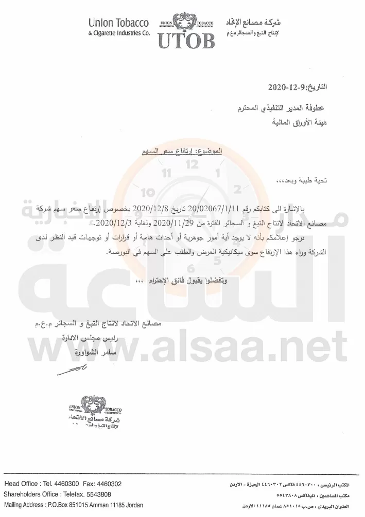 مدار الساعة,أسرار أردنية