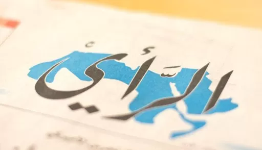 مدار الساعة,أسرار أردنية,صحيفة الرأي