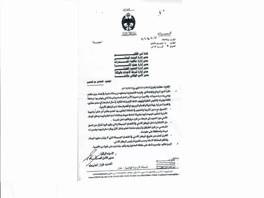 مدار الساعة,أخبار الأردن,اخبار الاردن,مديرية الأمن العام,الأمن العام