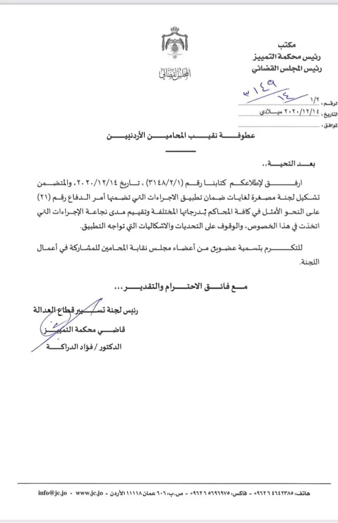 مدار الساعة,أخبار الأردن,اخبار الاردن,كورونا,وزارة العدل,المجلس القضائي,محكمة التمييز