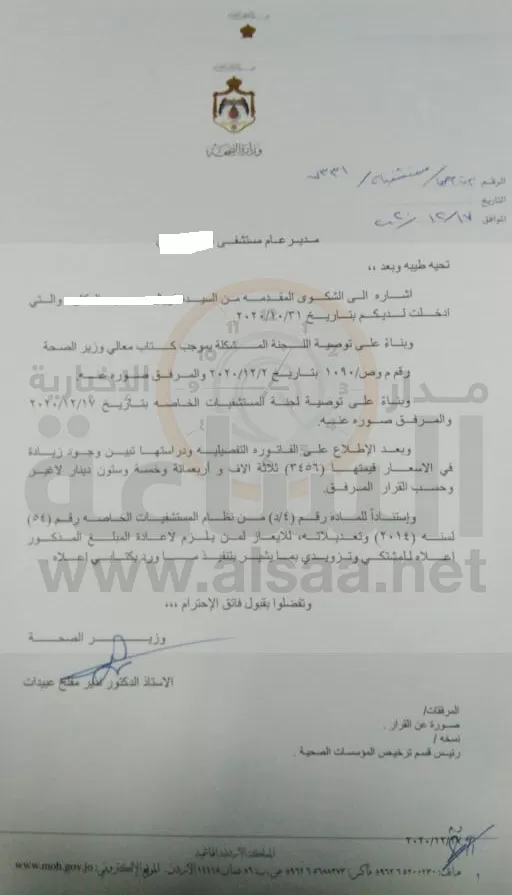 مدار الساعة,أخبار الأردن,اخبار الاردن,وزير الصحة,المستشفيات الخاصة