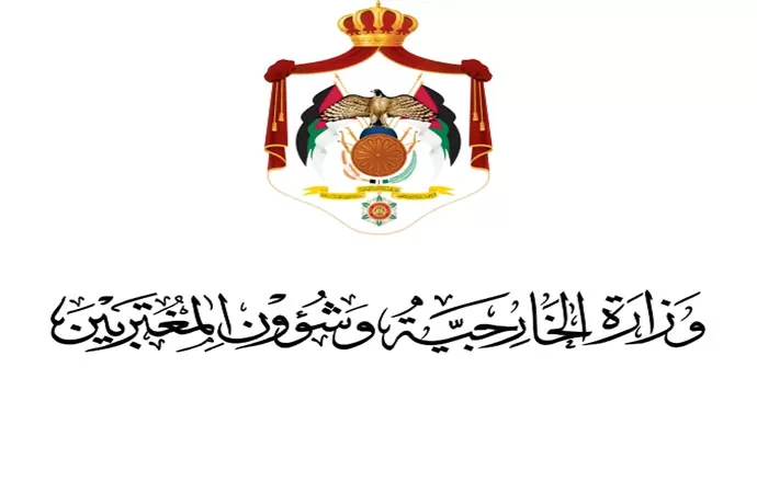 مدار الساعة,أخبار الأردن,اخبار الاردن,وزارة الخارجية وشؤون المغتربين,وزارة الخارجية