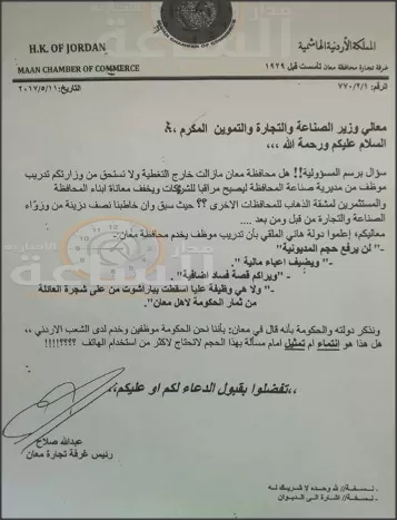 مدار الساعة,أسرار أردنية,وزير الصناعة والتجارة والتموين,رئيس الوزراء