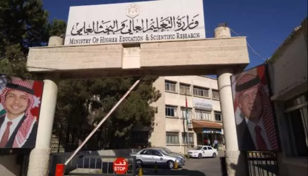 مدار الساعة,أخبار الجامعات الأردنية,وزارة التعليم العالي والبحث العلمي,صندوق المعونة الوطنية,وزارة التعليم العالي