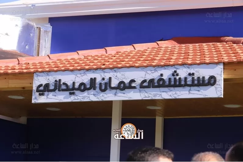 مدار الساعة,أخبار الأردن,اخبار الاردن,وزير الصحة,كورونا,وزارة الصحة,مستشفى الأمير حمزة
